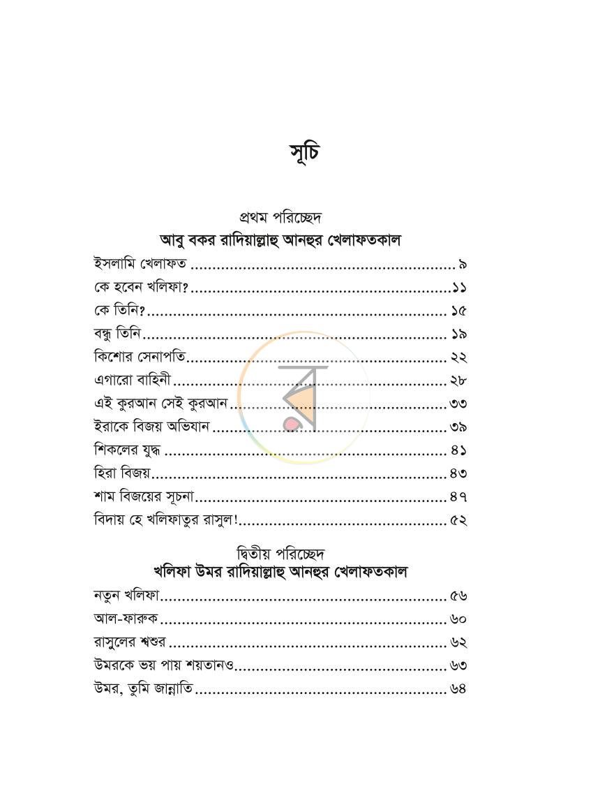 পাতা 5