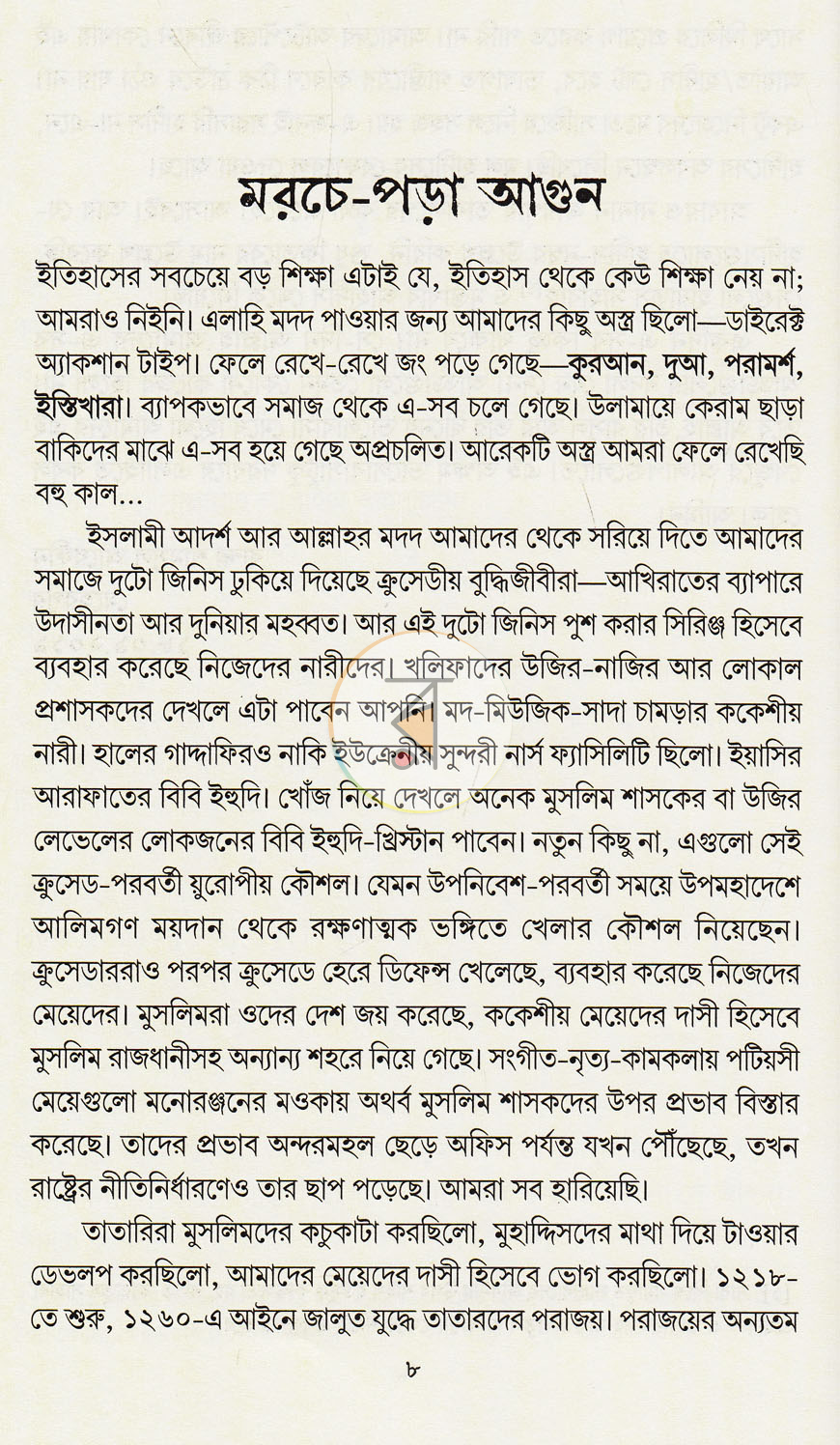 পাতা 6