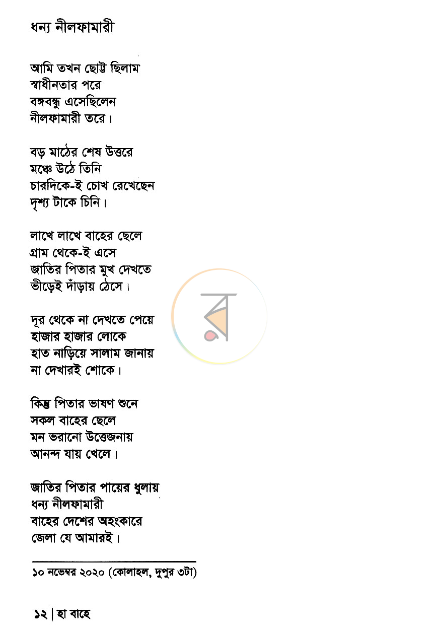 পাতা 7
