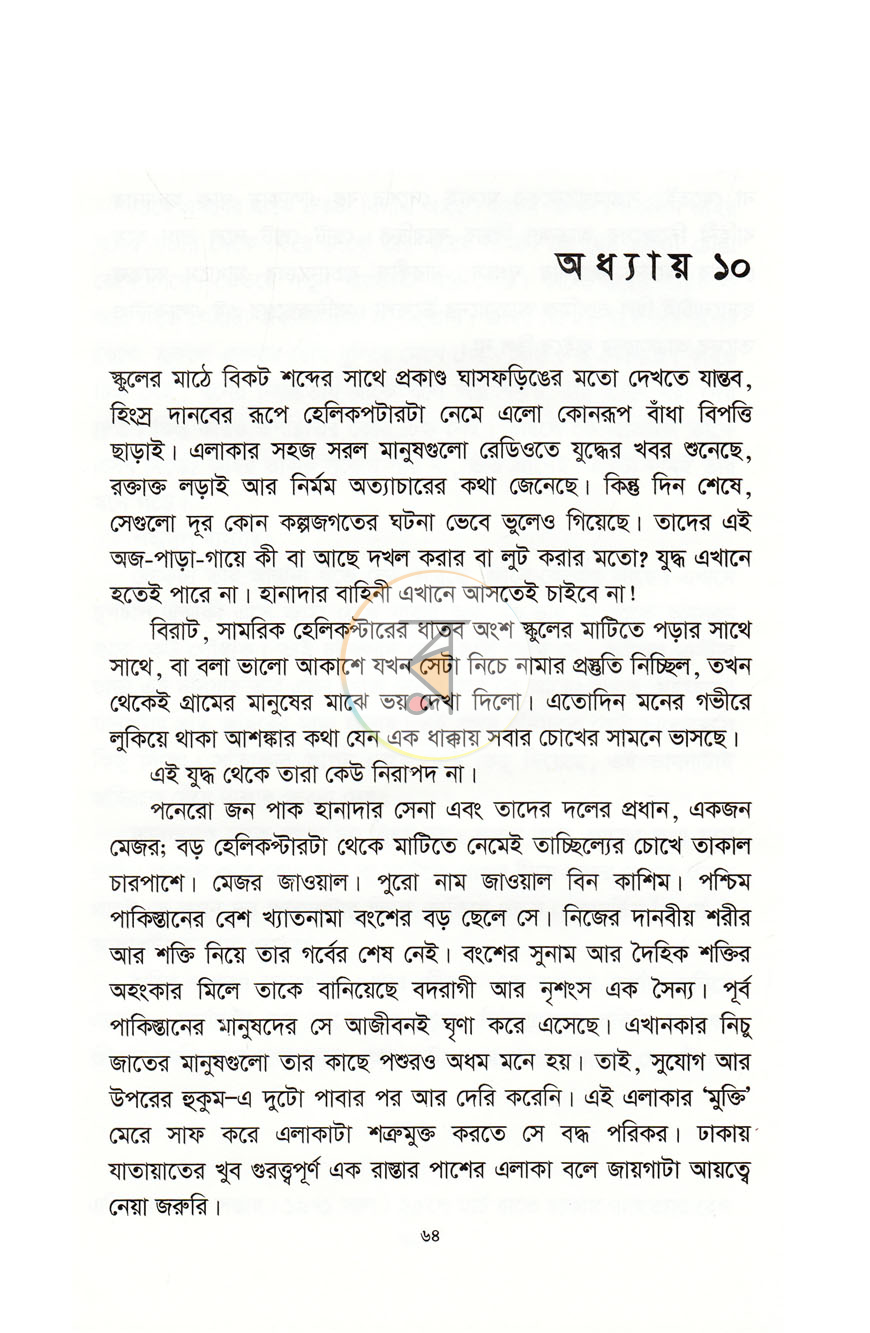পাতা 7