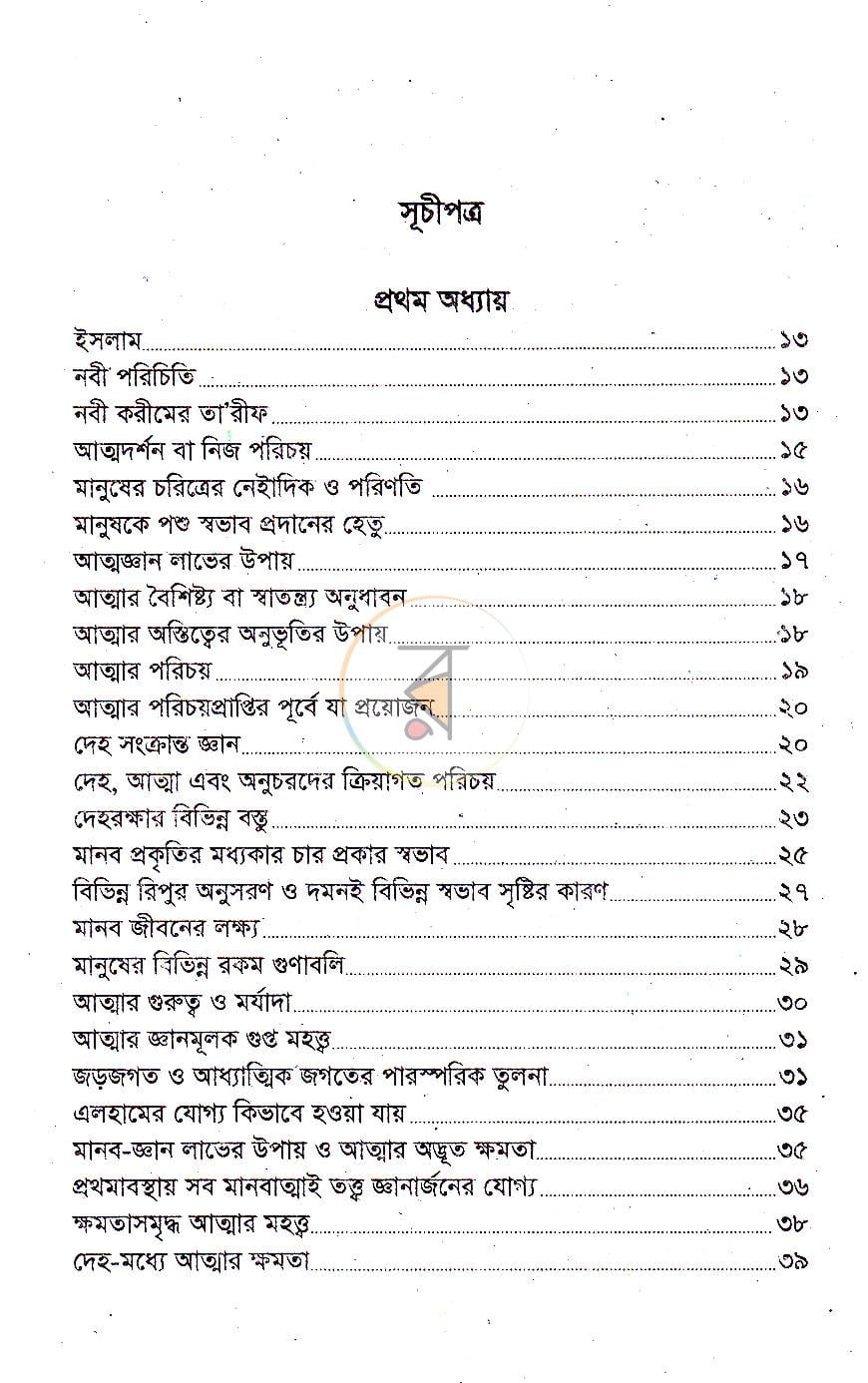 পাতা 2