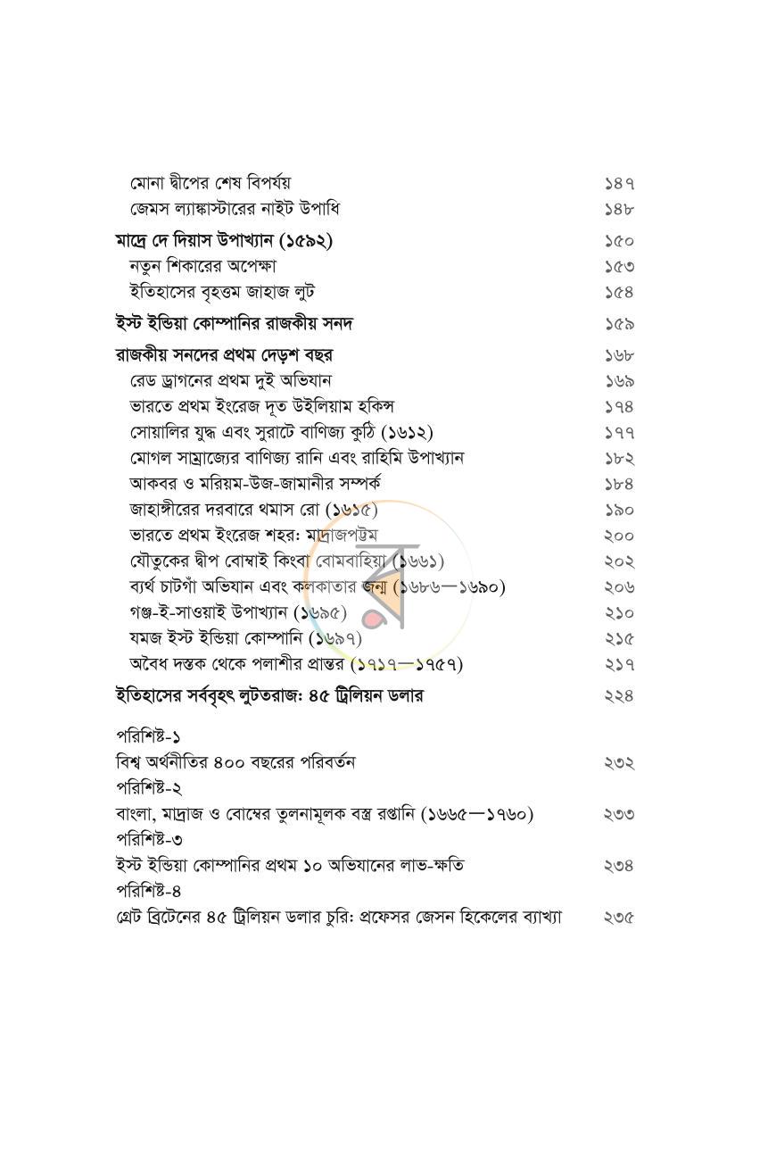 পাতা 10