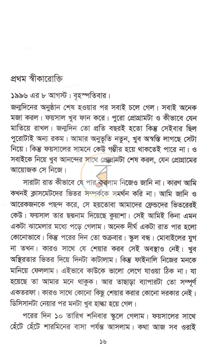 পাতা 8