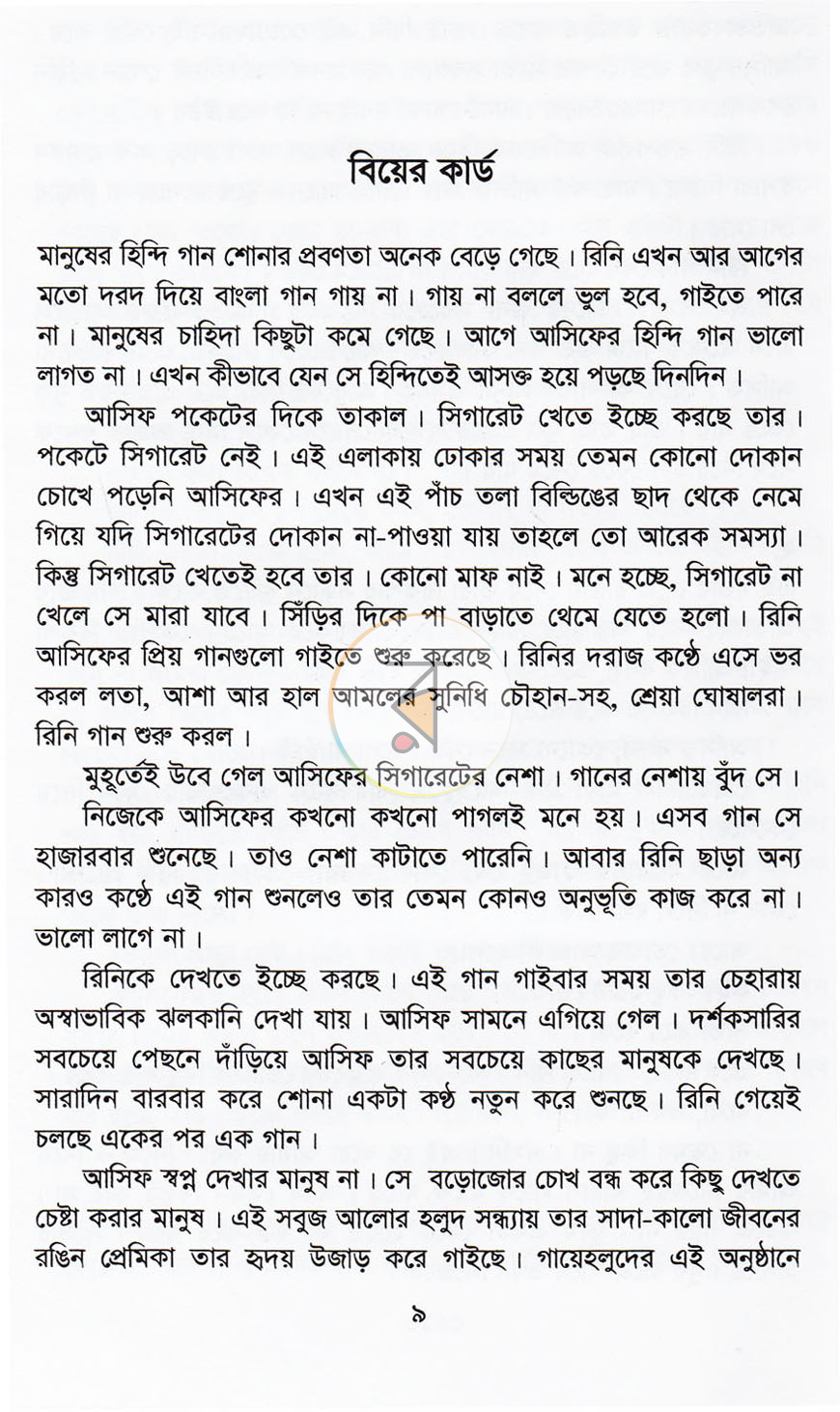 পাতা 4