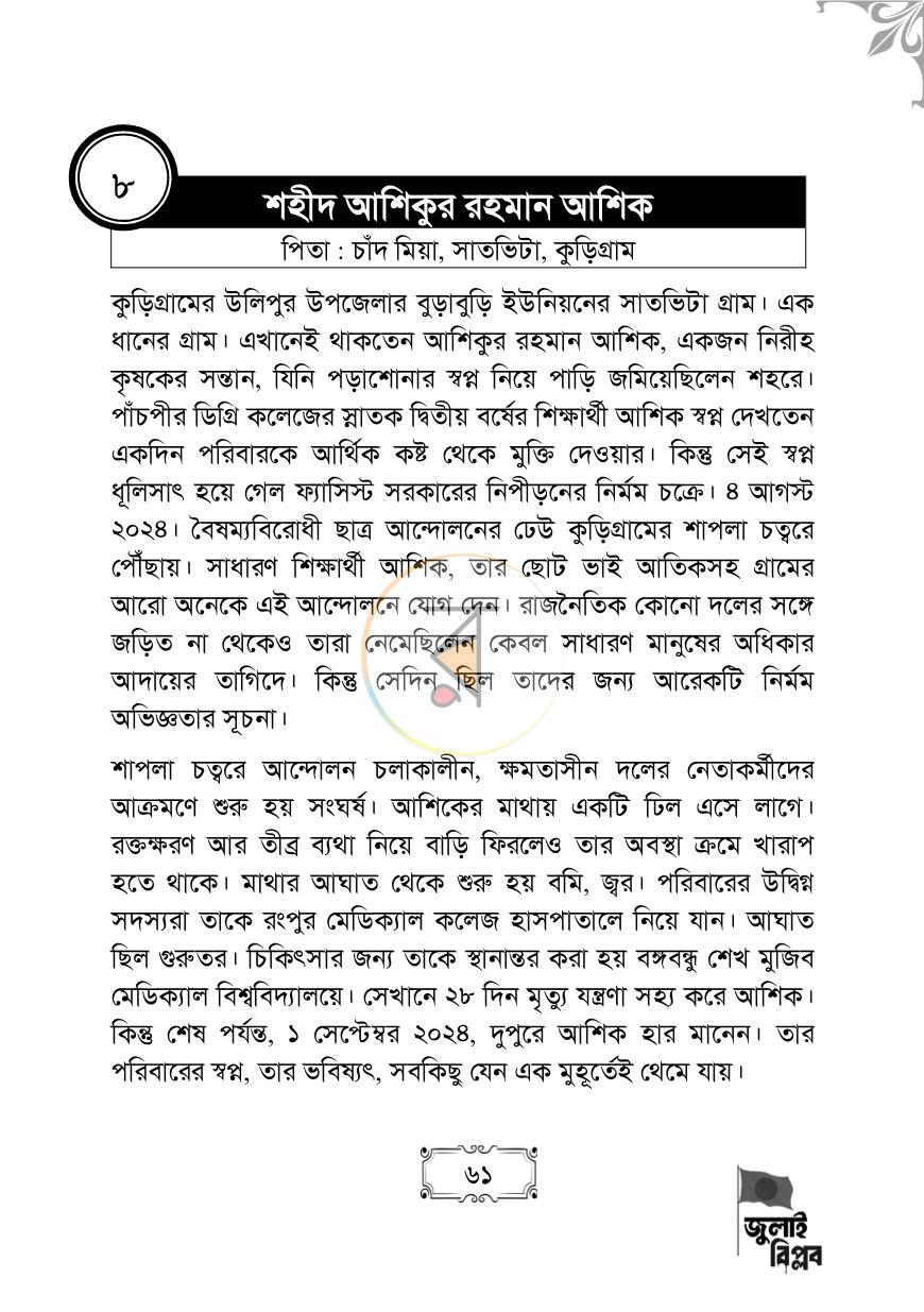 পাতা 61