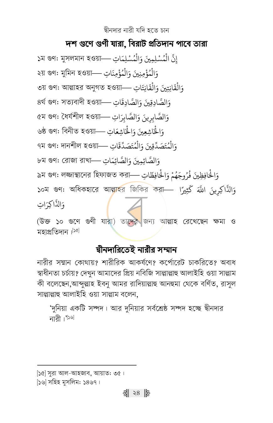 পাতা 21