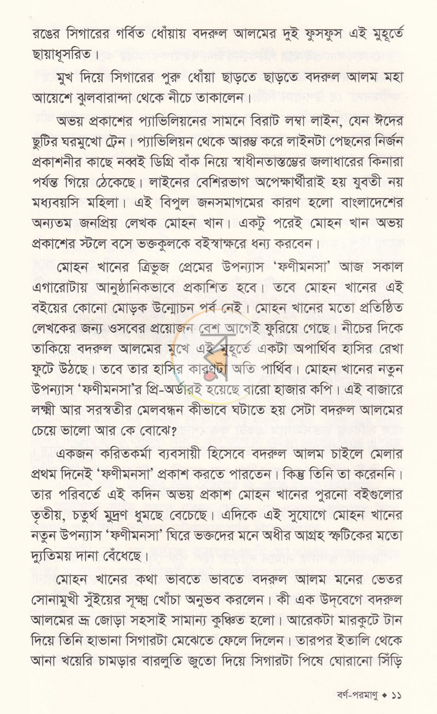 পাতা 4