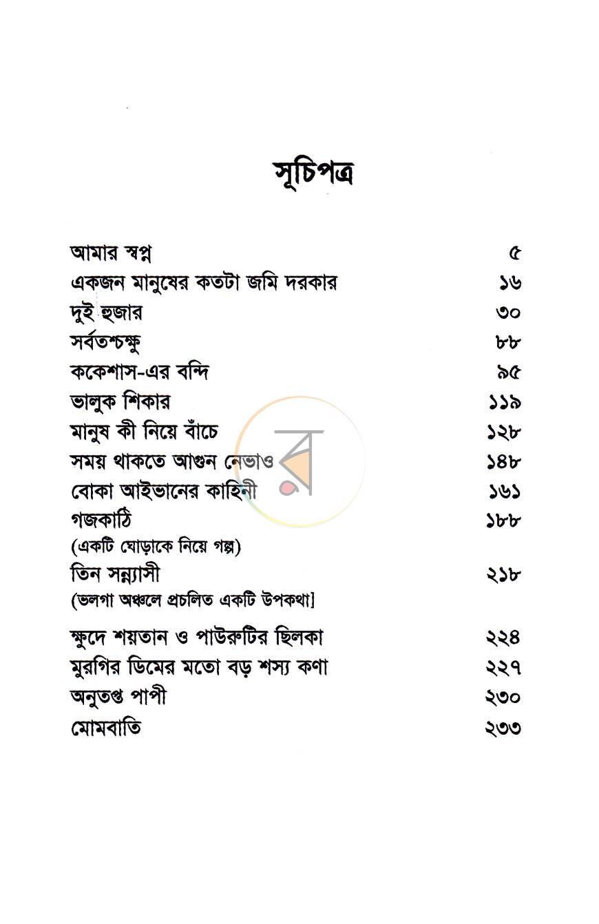 পাতা 2