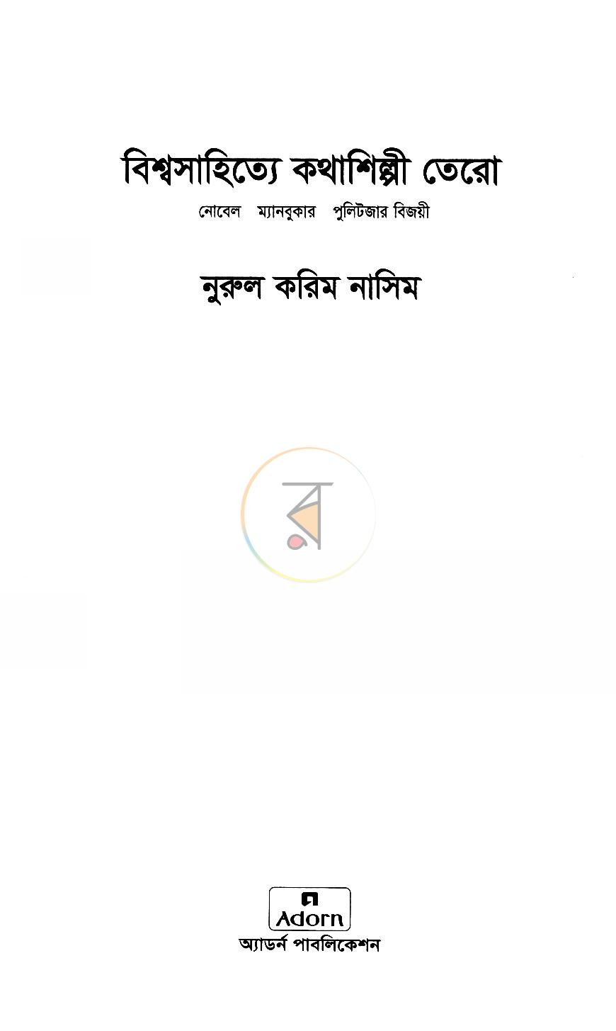 পাতা 2