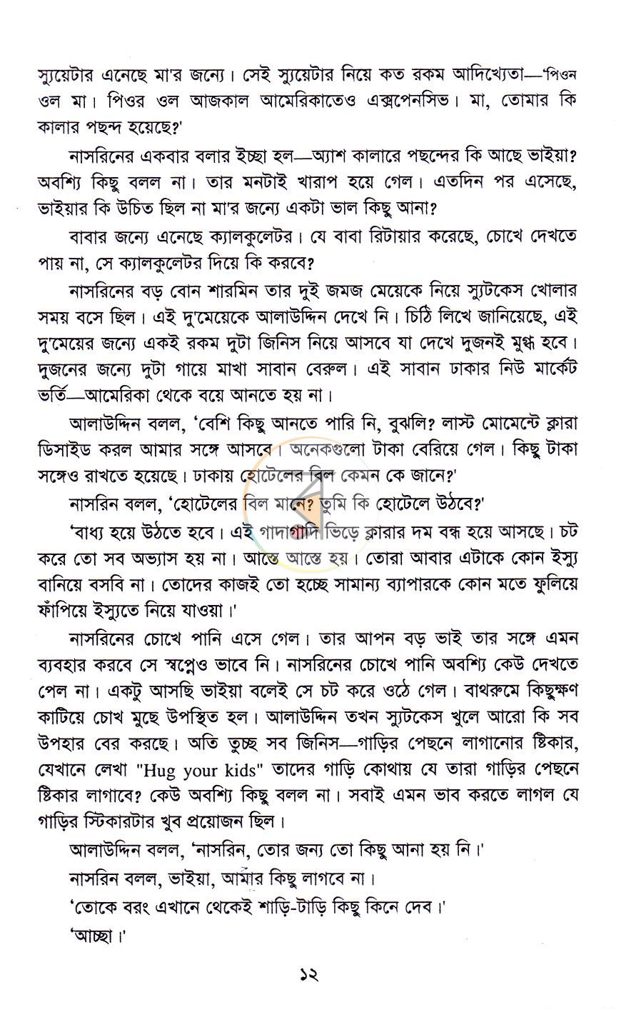 পাতা 7