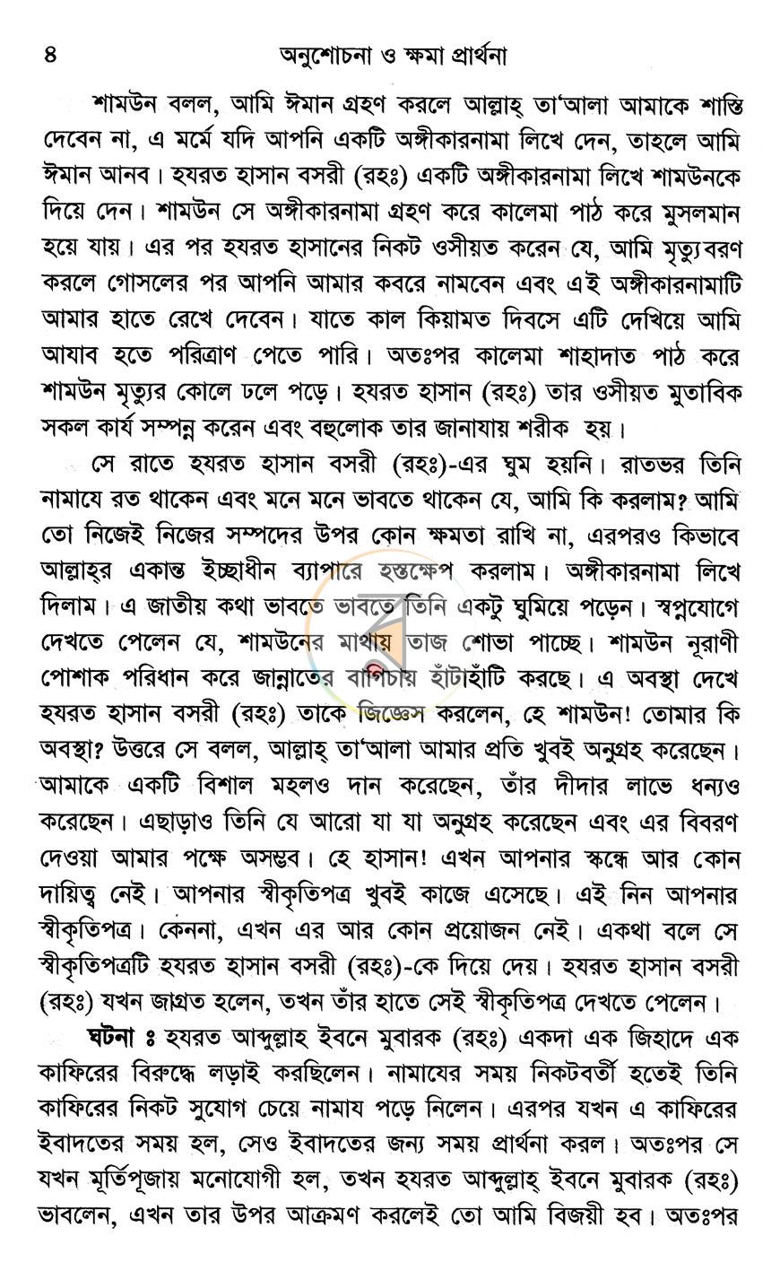 পাতা 8