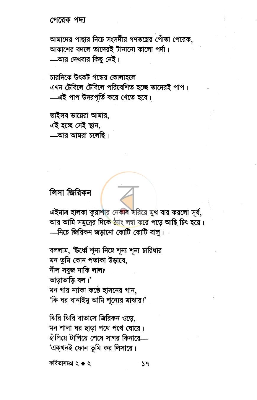পাতা 9