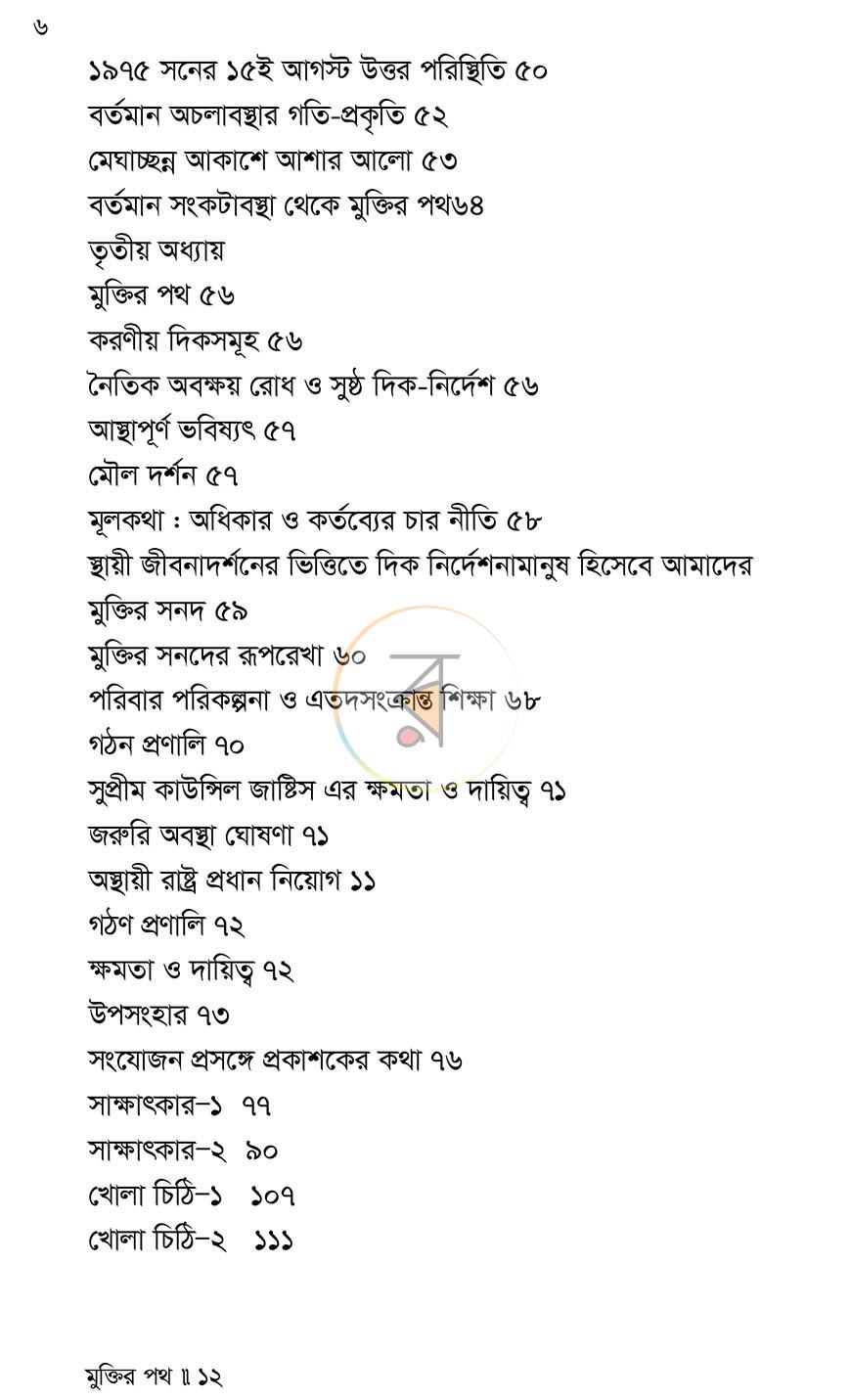 পাতা 10
