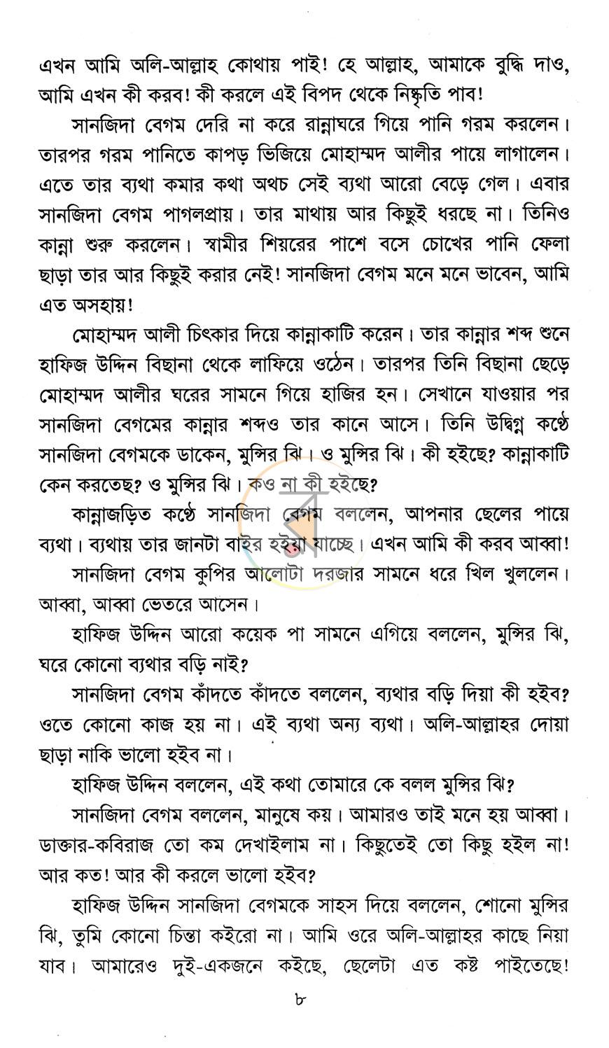 পাতা 4