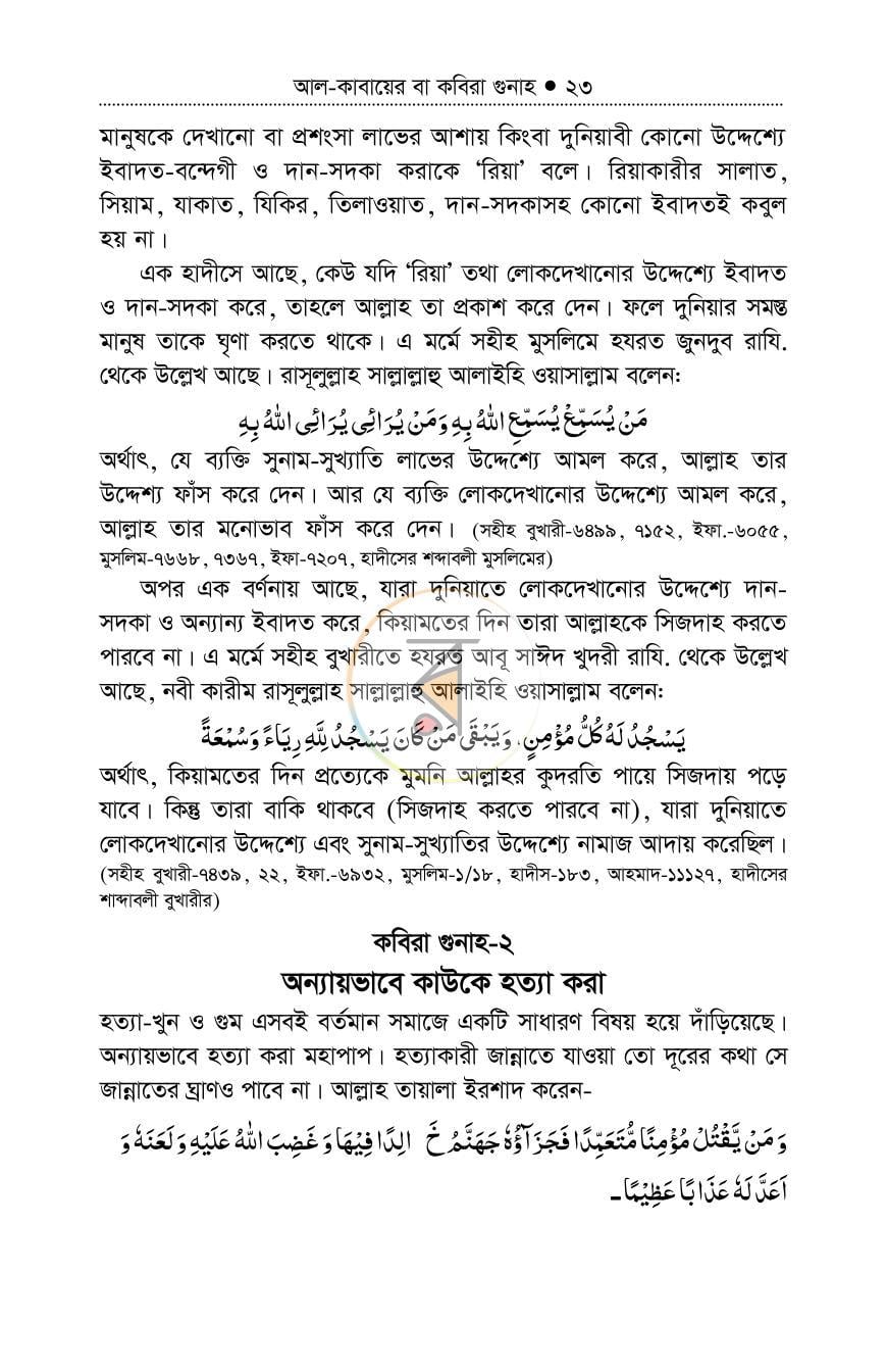 পাতা 22