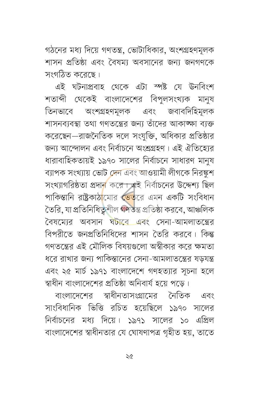 পাতা 14