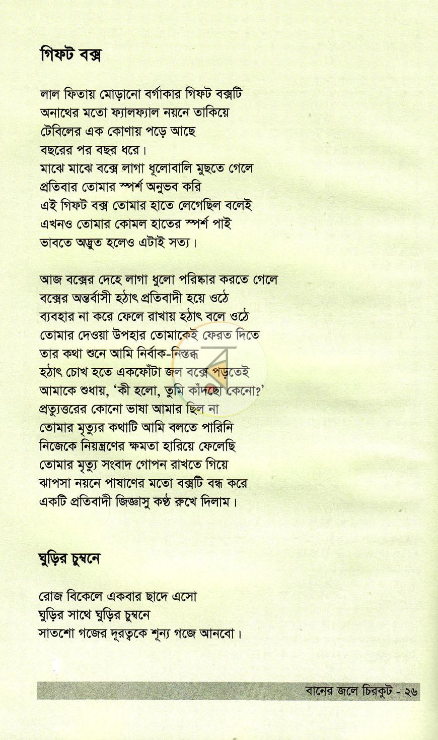 পাতা 6