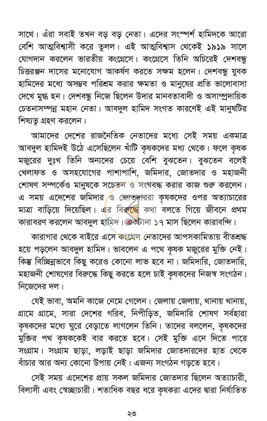 পাতা 16