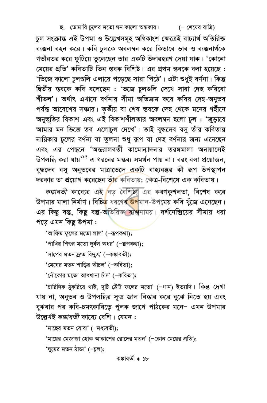 পাতা 16