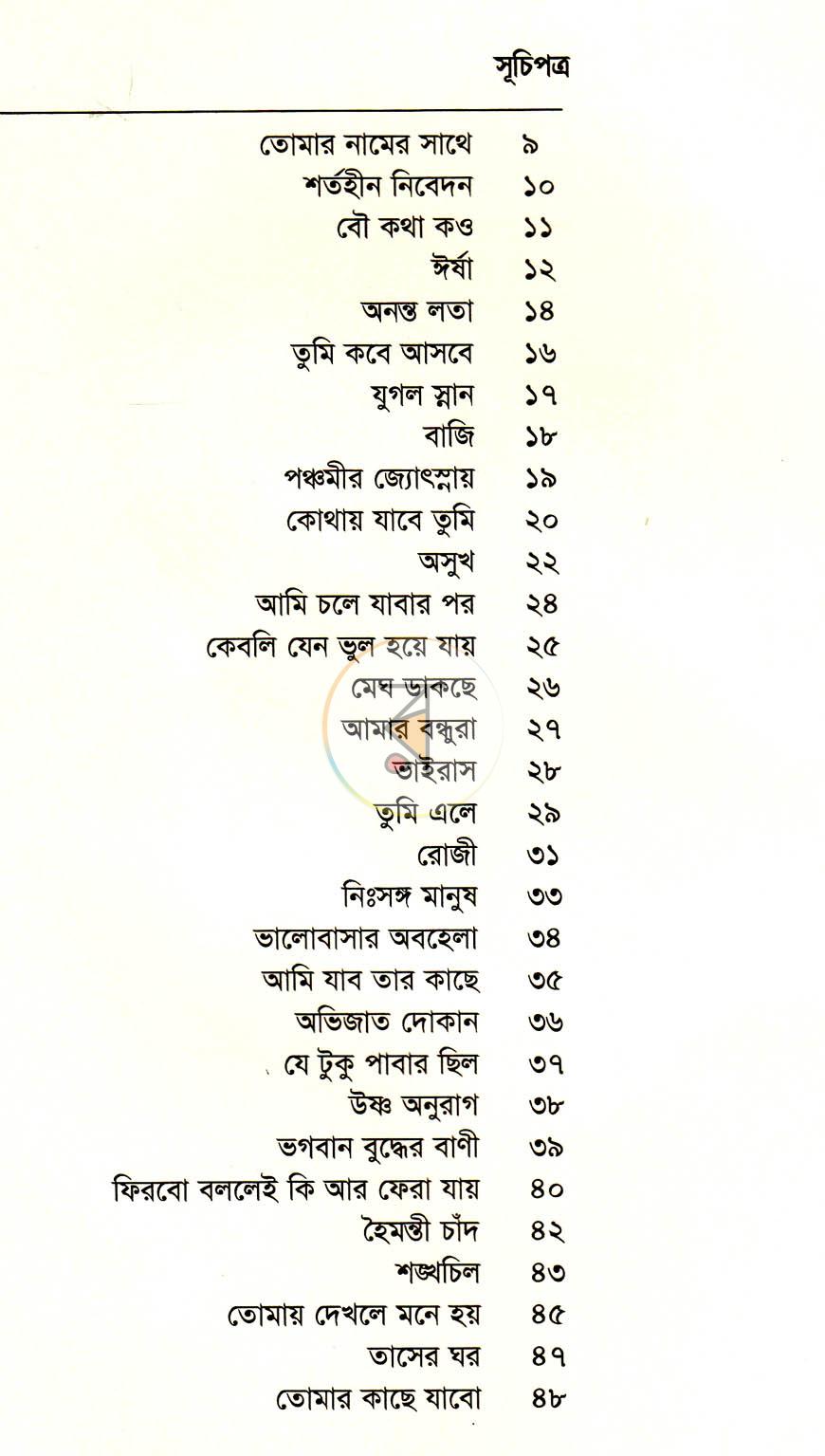 পাতা 3