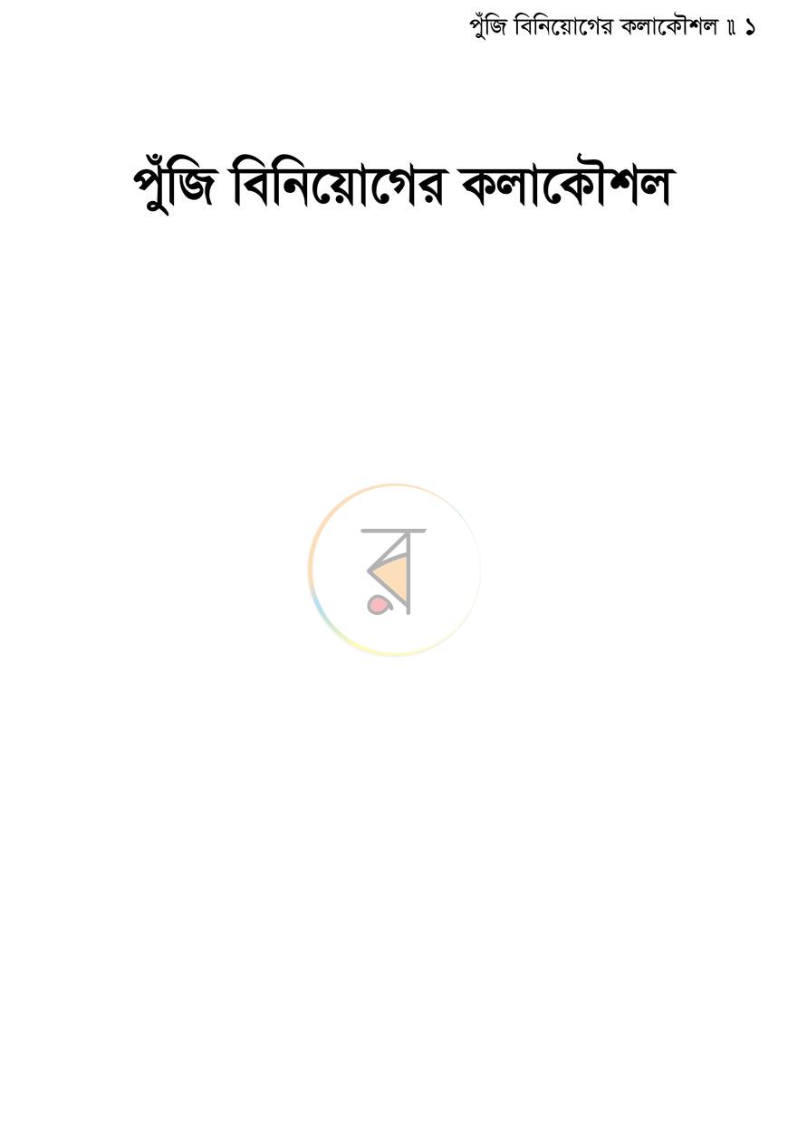 পাতা 1