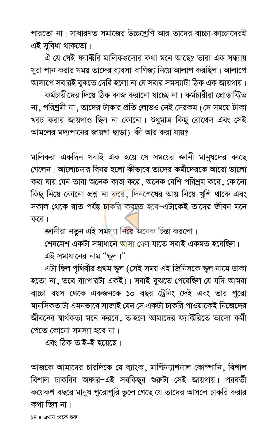 পাতা 8