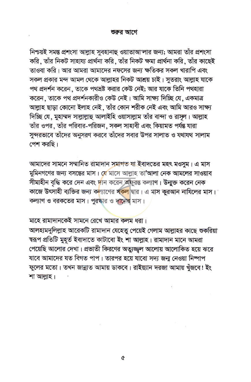 পাতা 3