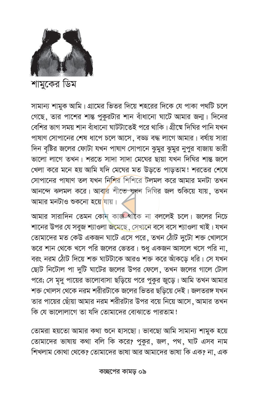 পাতা 3