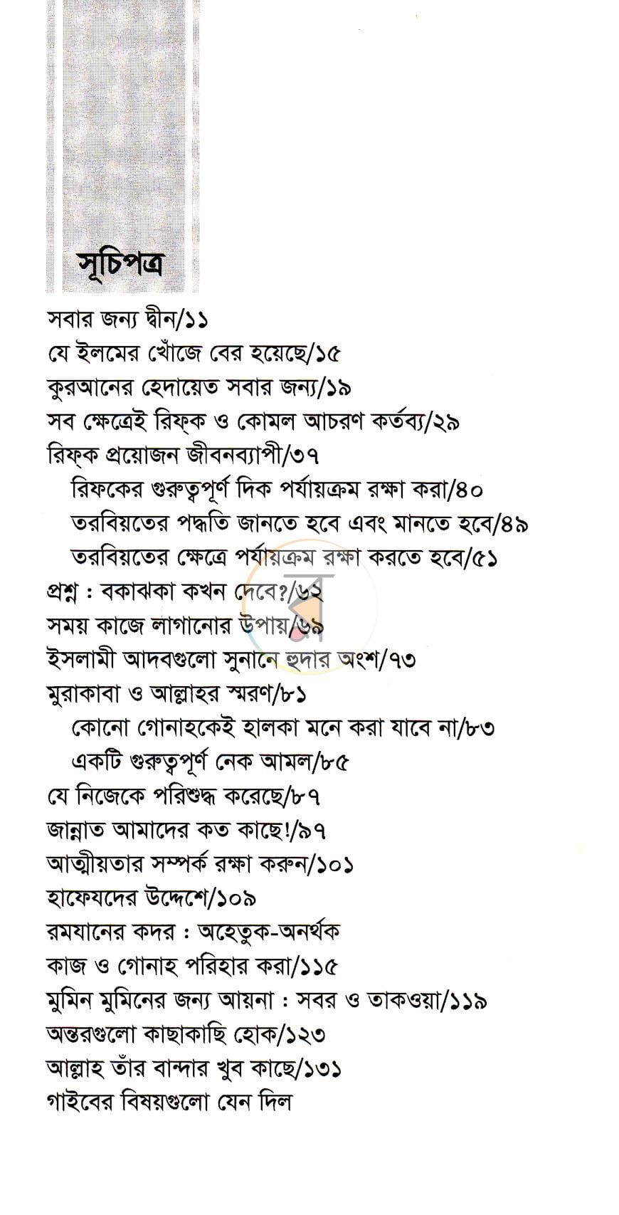পাতা 3