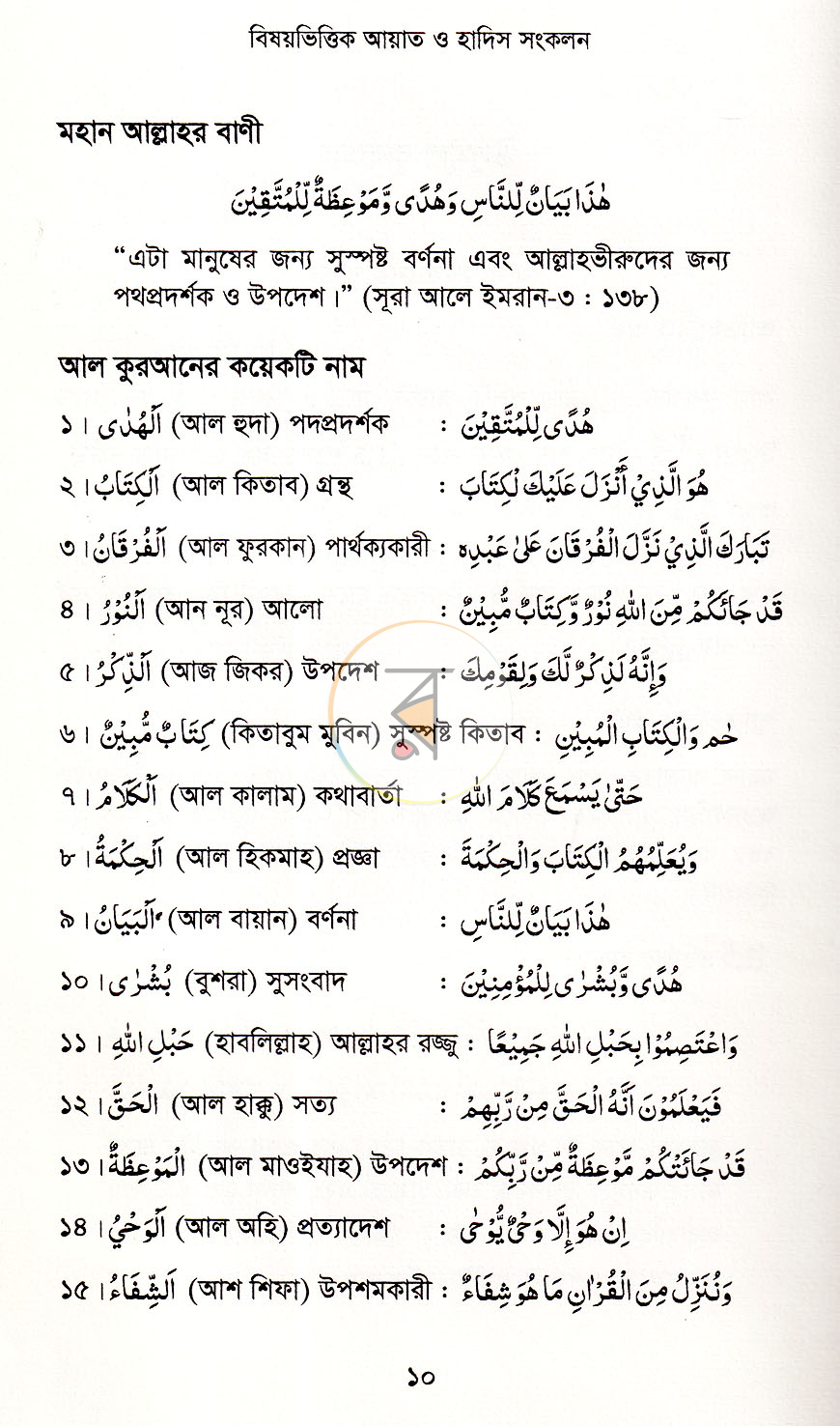 পাতা 8