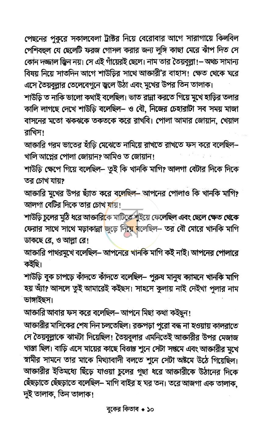 পাতা 4