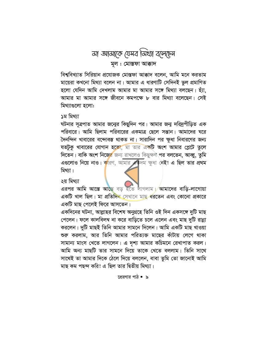 পাতা 29