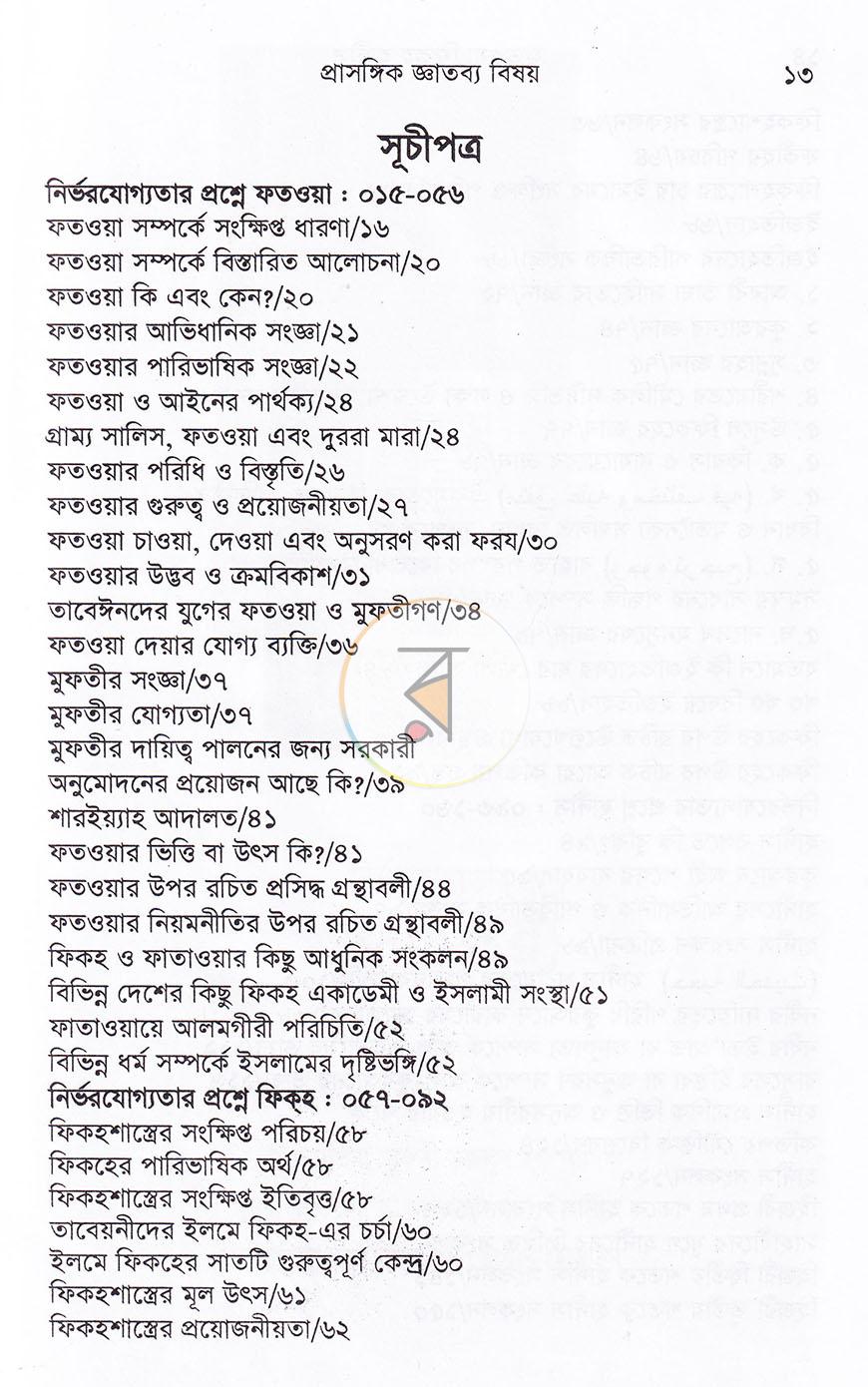 পাতা 6