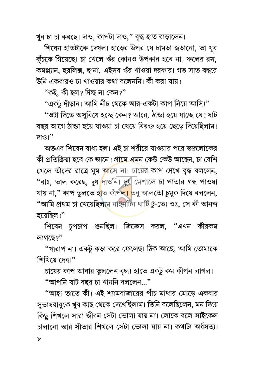 পাতা 4