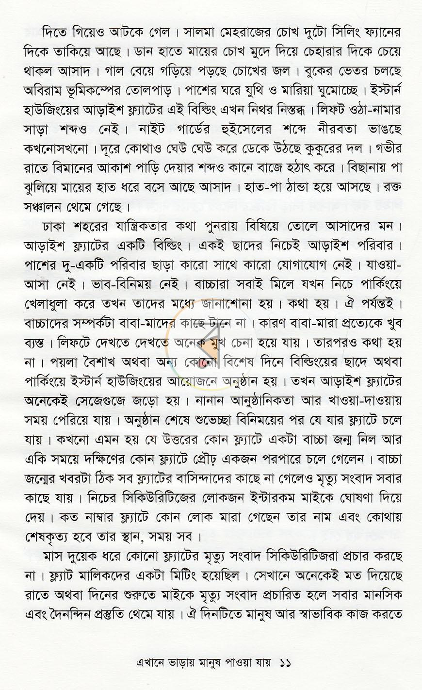 পাতা 6