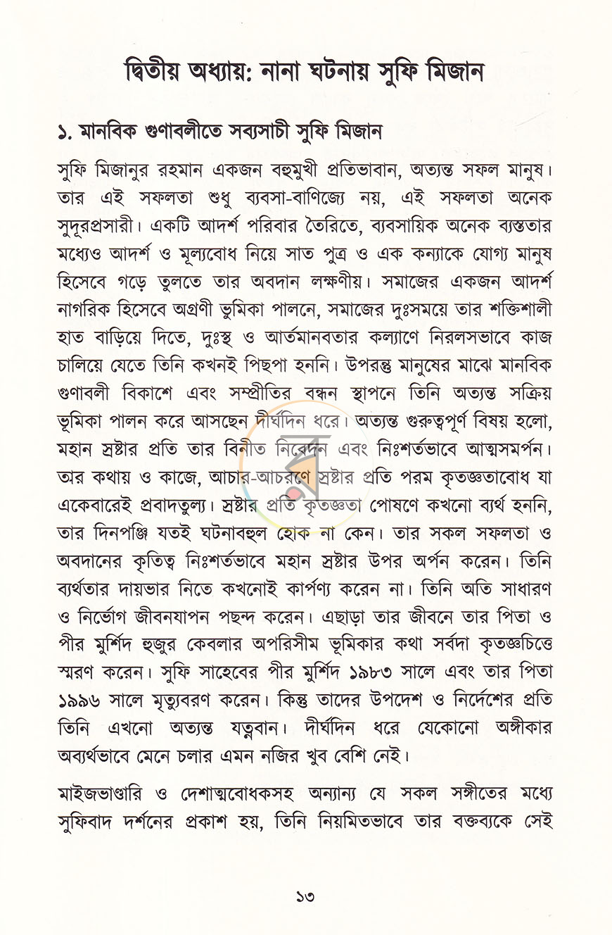 পাতা 7