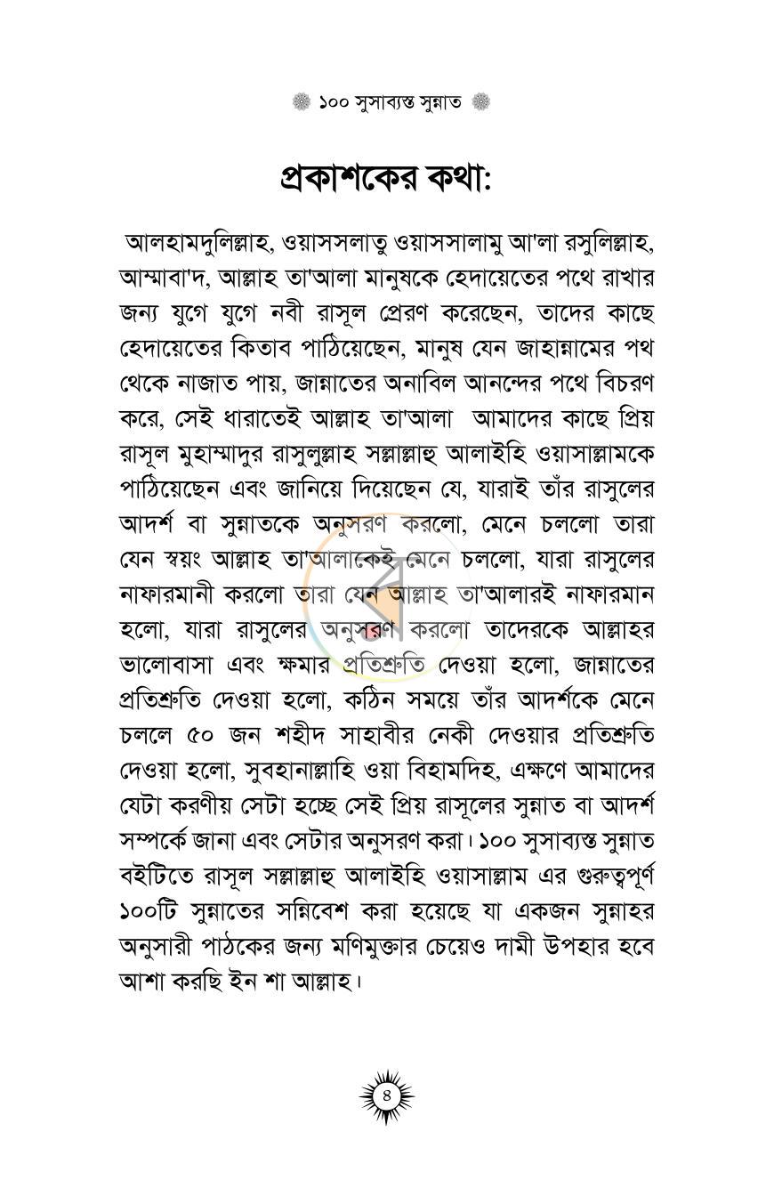 পাতা 3