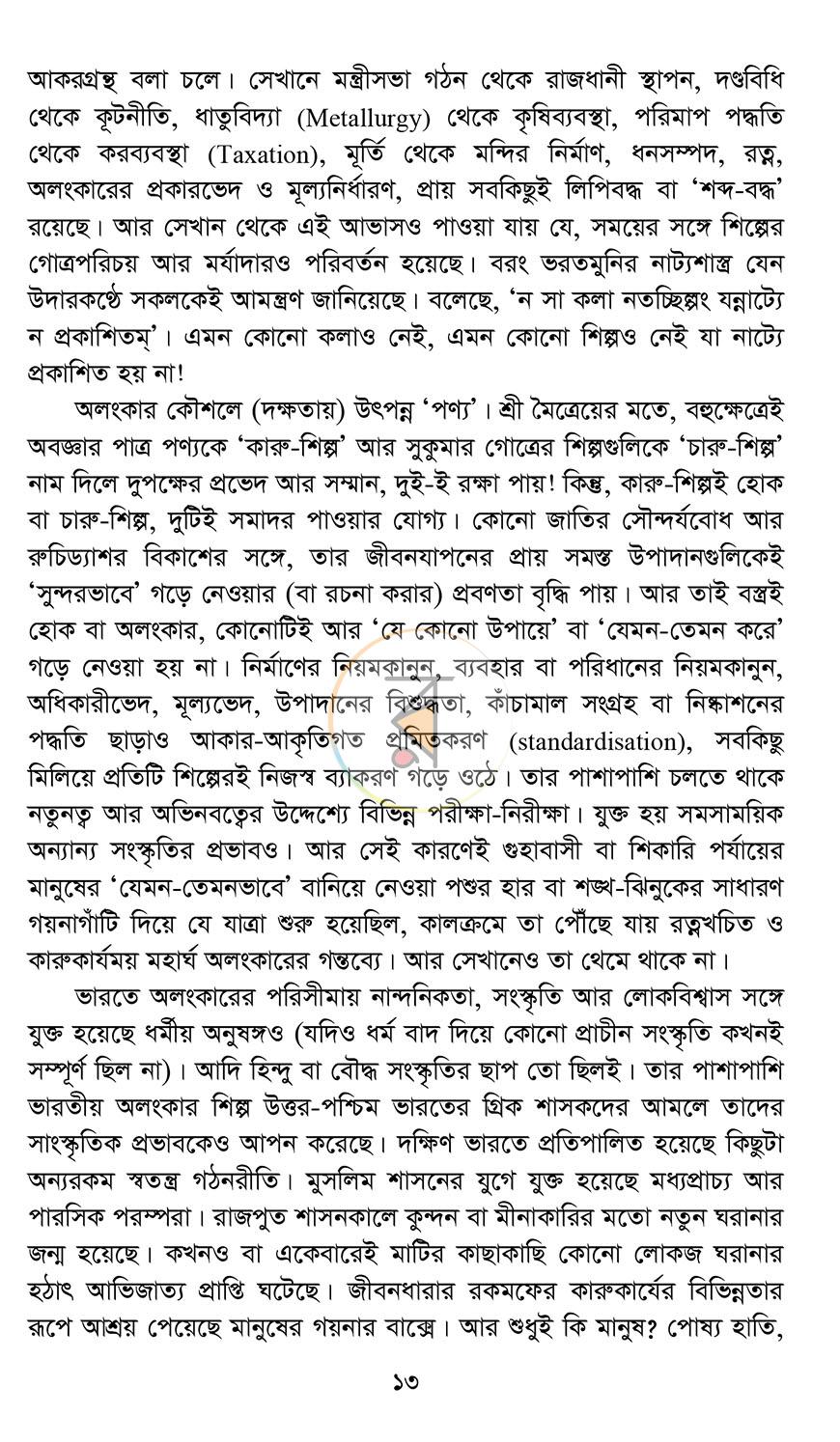 পাতা 8