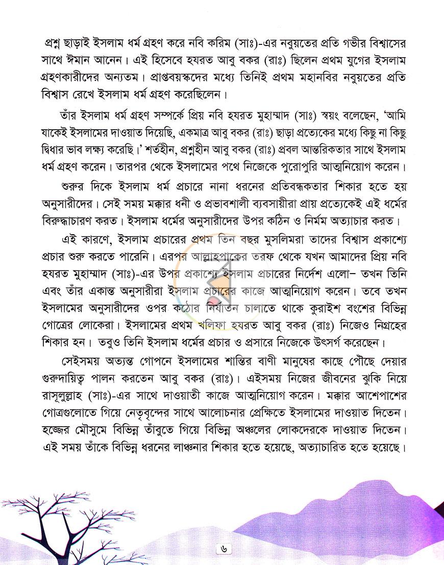 পাতা 5