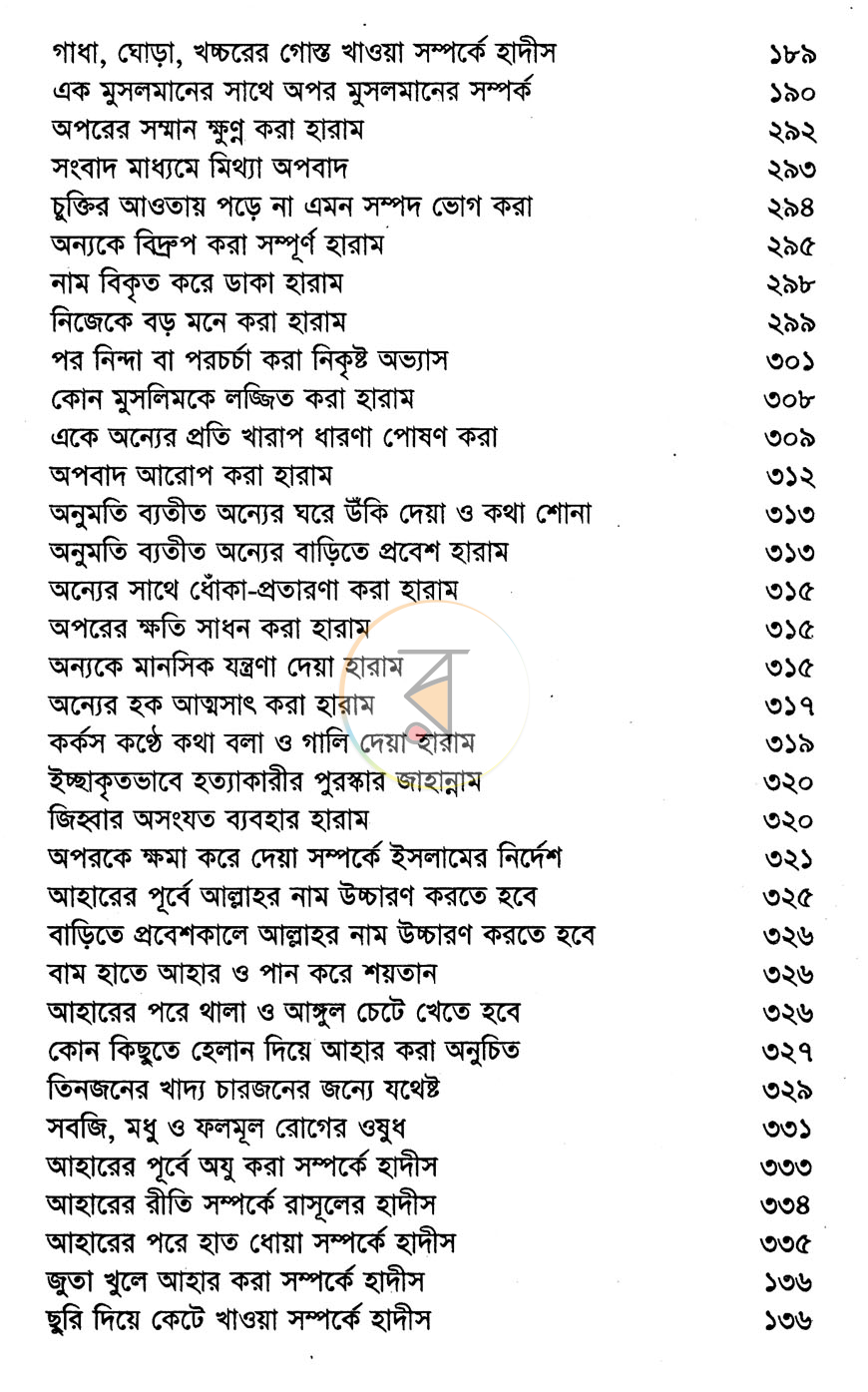 পাতা 5