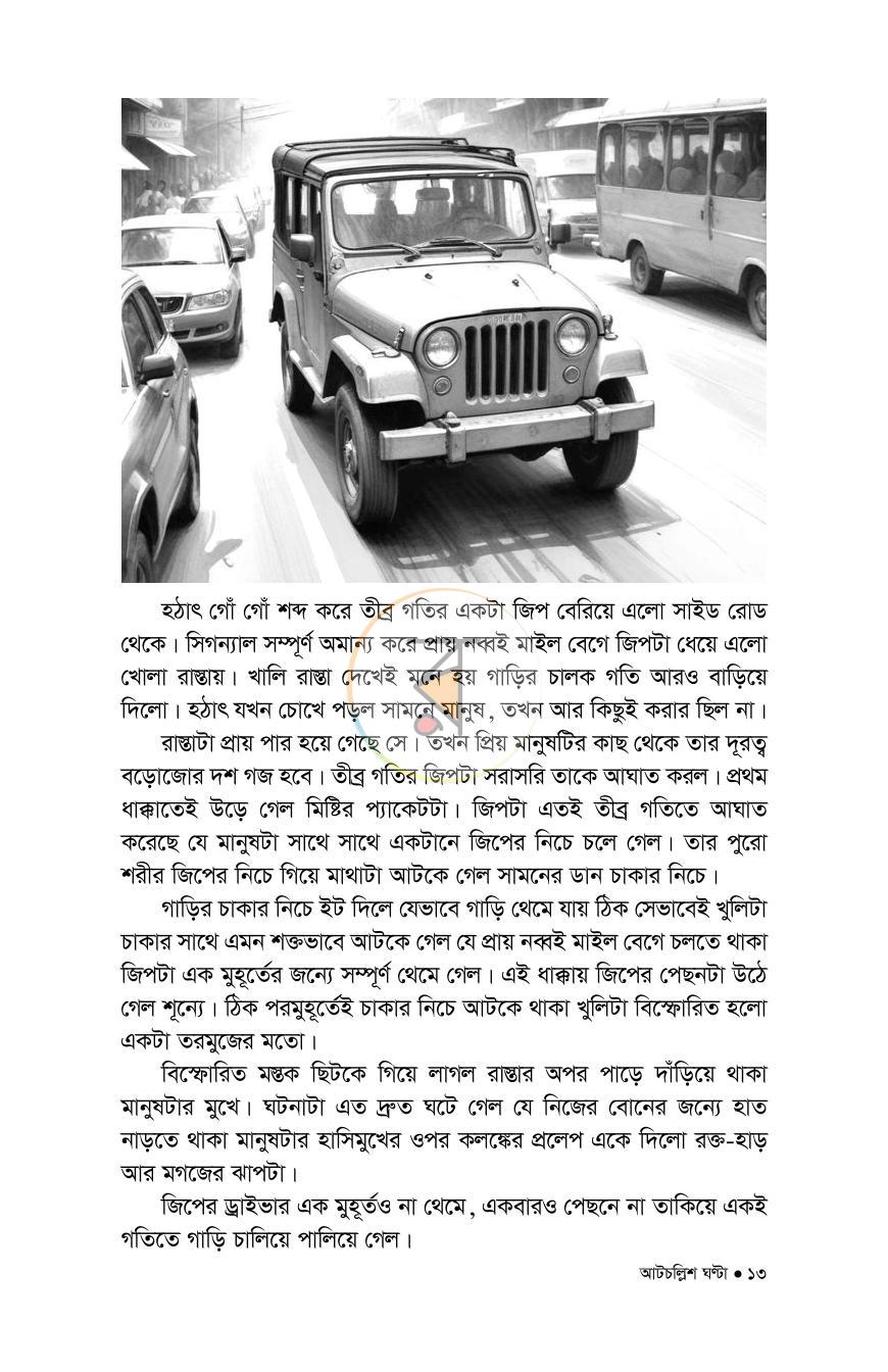 পাতা 4
