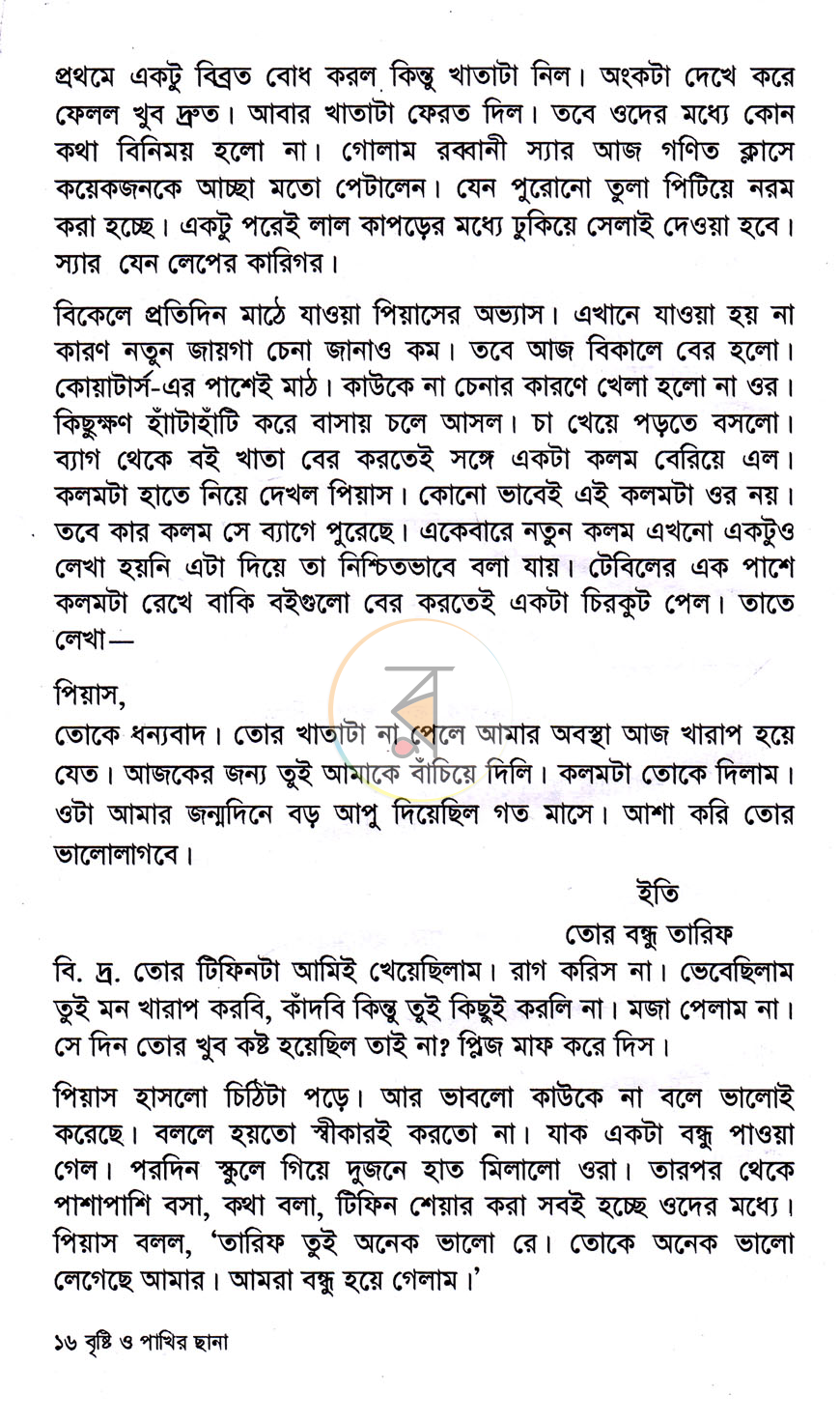 পাতা 9