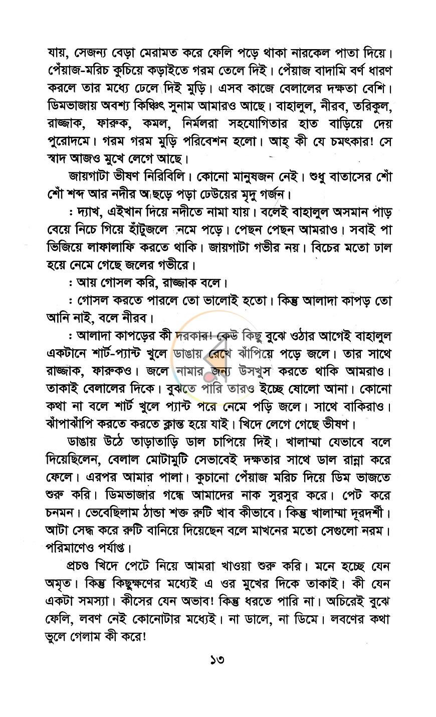 পাতা 8