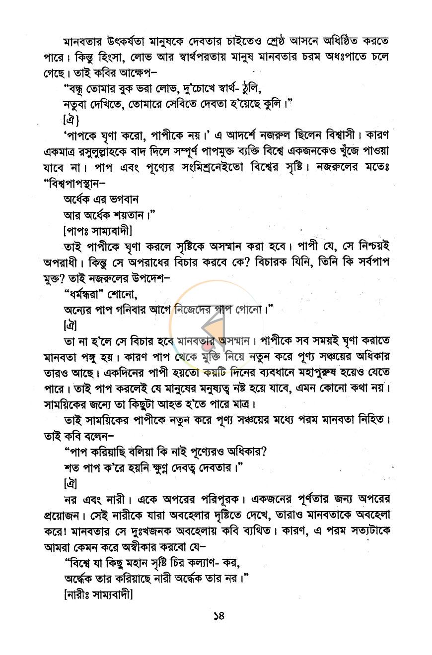 পাতা 8
