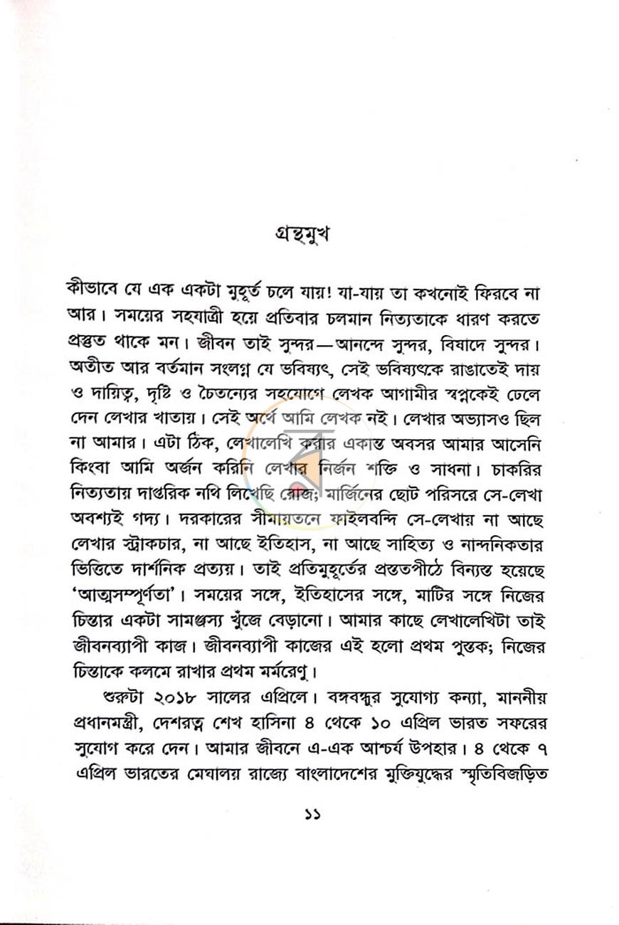 পাতা 8