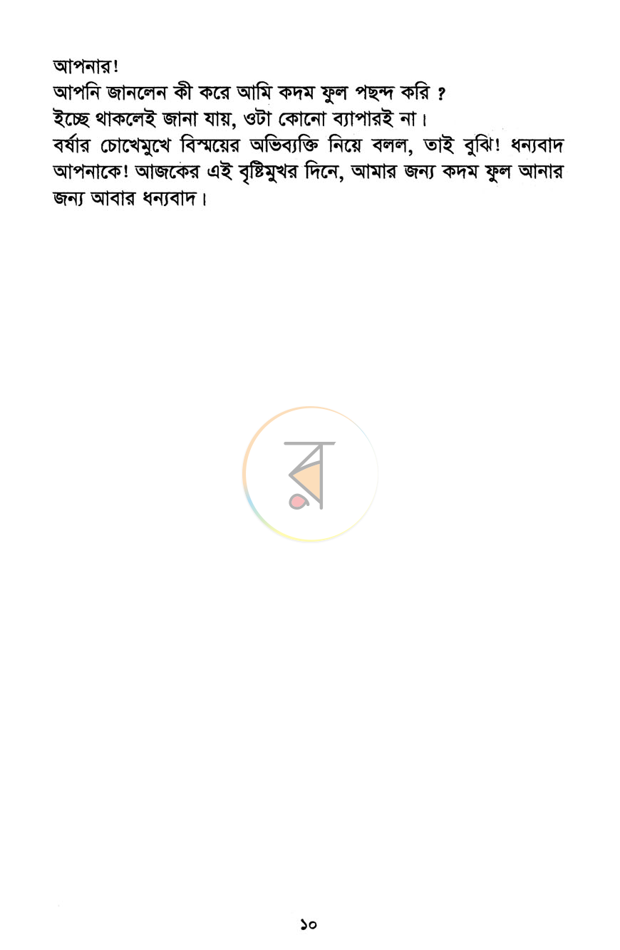 পাতা 4