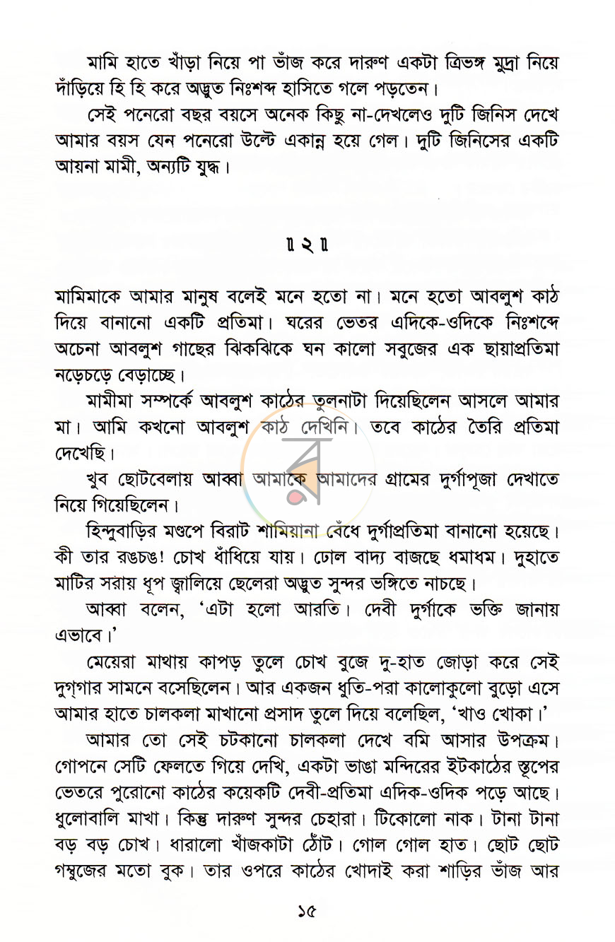 পাতা 9
