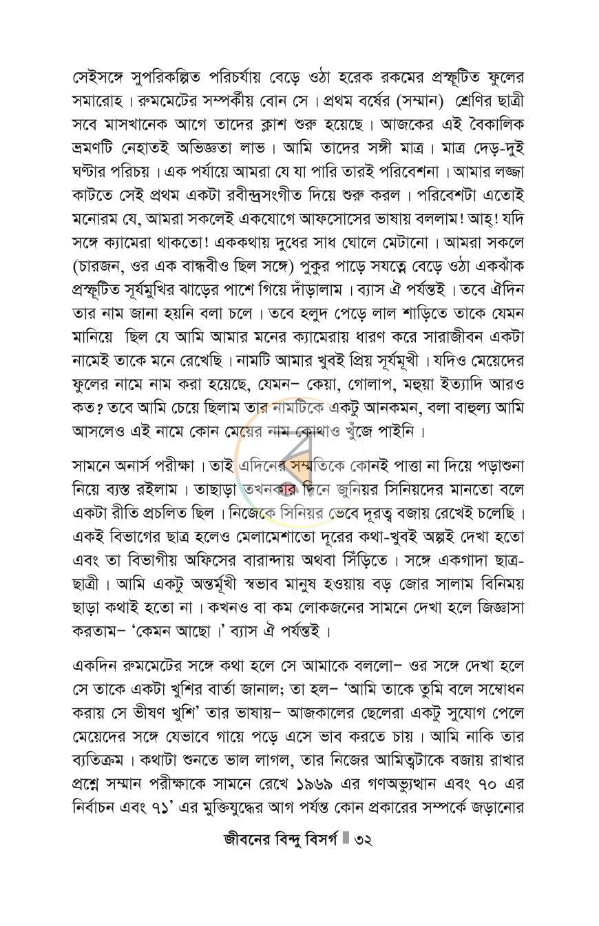 পাতা 32