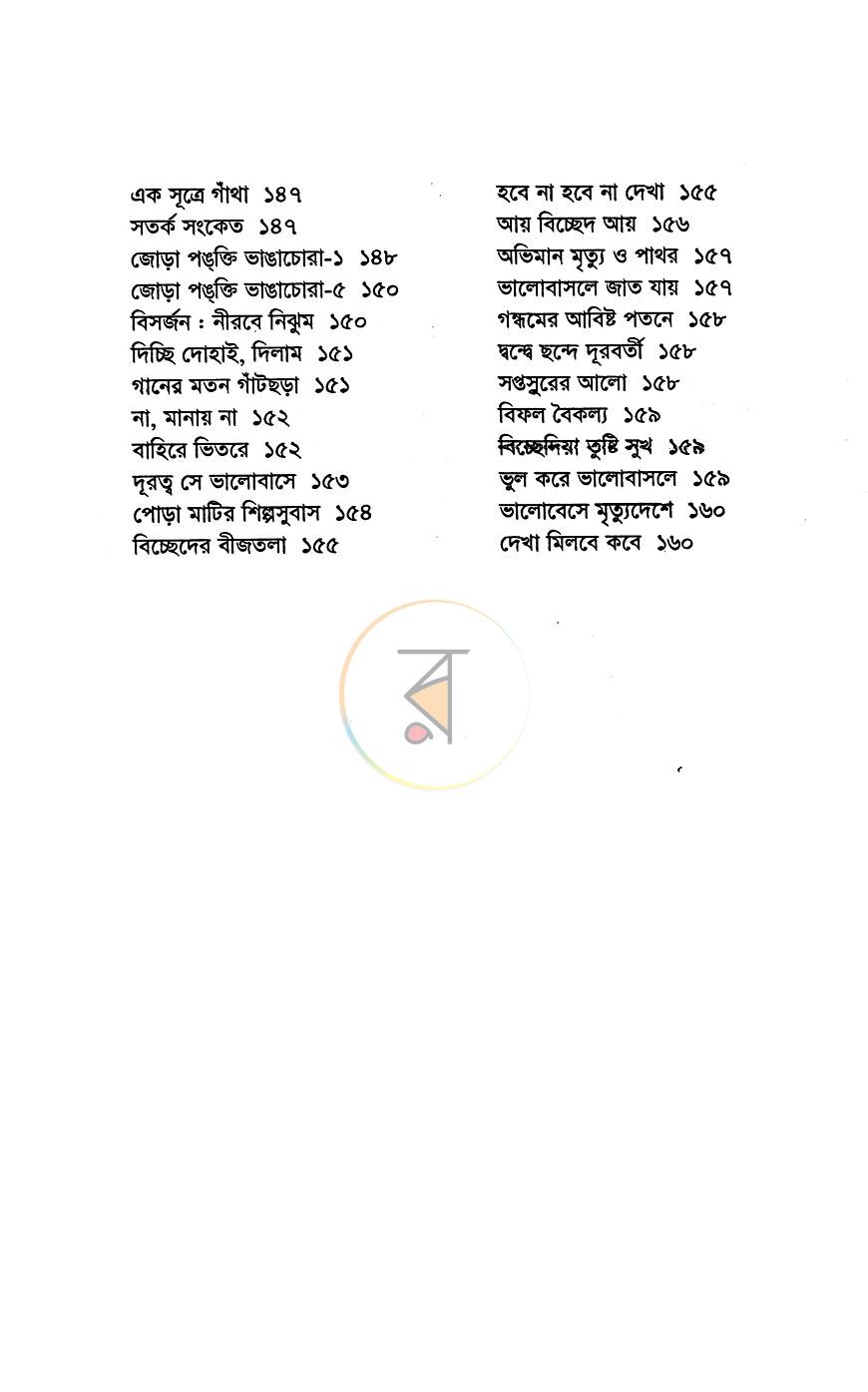 পাতা 7