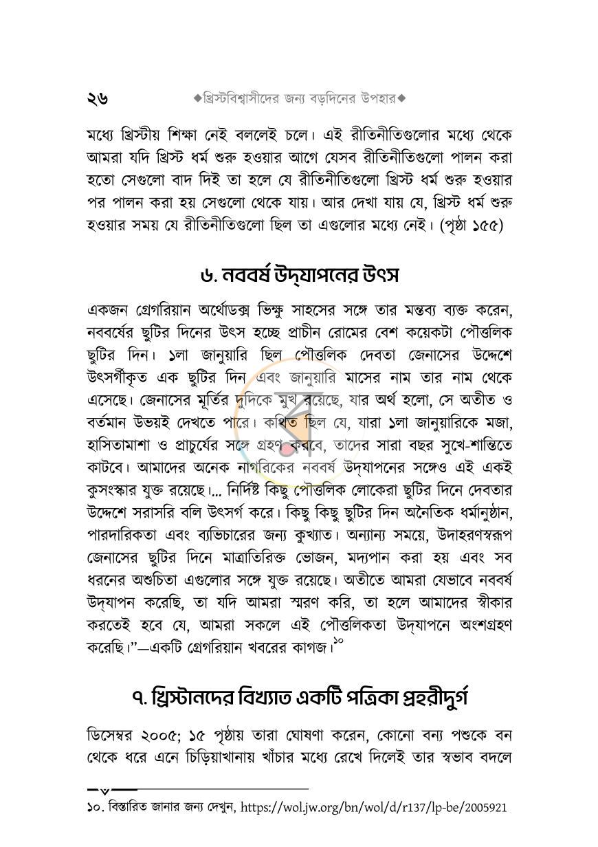 পাতা 25